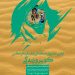 اولين جشنواره منطقه اي فيلم كوتاه و عكس “كوير و زندگي” برگزار مي گردد