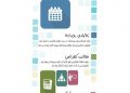 اپلیکیشن کاربردی اونیک کنفرانس برای بهبود کیفیت برگزاری کنفرانس‌های علمی در دانشگاه بیرجند طراحی شد