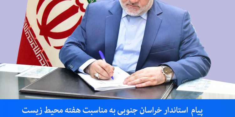 دین مبین اسلام همواره به محیط زیست به مثابه ظرف حیات و تکامل انسان اهمیت می دهد