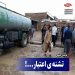 تشنه ی اعتبار…!