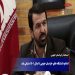 ادغام دانشگاه های خراسان جنوبی تا سال  1401 منتفی شد