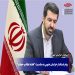 پیام استاندار خراسان جنوبی به مناسبت “هفته عفاف و حجاب”