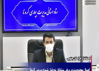 اعمال محدودیت در برخی مشاغل به دلیل شیوع بیماری کرونا