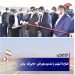 افتتاح 15 کیلومتر از باند دوم محور قاین – حاجی‌آباد – یزدان