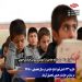 هزار و 936 دانش‌آموز اتباع خارجی در سال تحصیلی 1400-99  در مدارس خراسان جنوبی تحصیل کردند