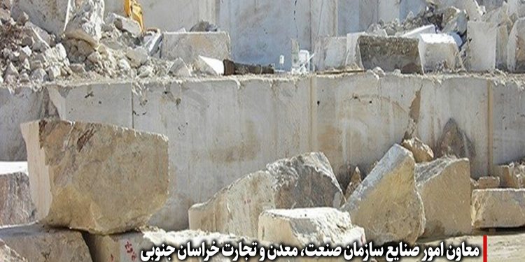 سالانه ۲ میلیون مترمربع انواع سنگ‌های تزئینی در خراسان جنوبی فرآوری می‌شود.