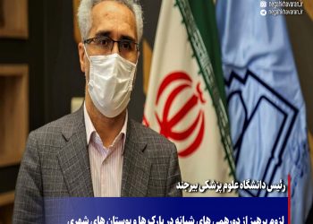 پرهیز از دورهمی شبانه در پارک ها و بوستان های شهری