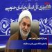 راه اندازی دادگاه عمومی بخش سده قاینات