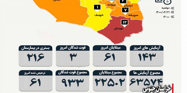 آمار رسمی کرونا ویروس