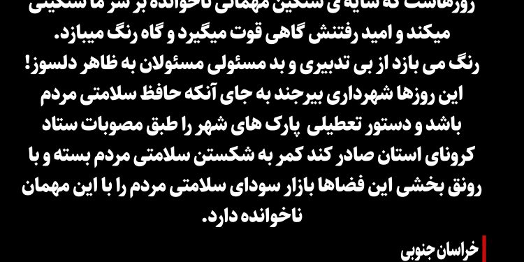 خواب غفلت شهرداری بیرجند در برابر سویه دلتا کرونا ویروس با سرپیچی از مصوبات ستاد کرونا