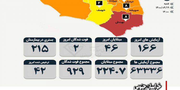 آمار رسمی کرونا ویروس