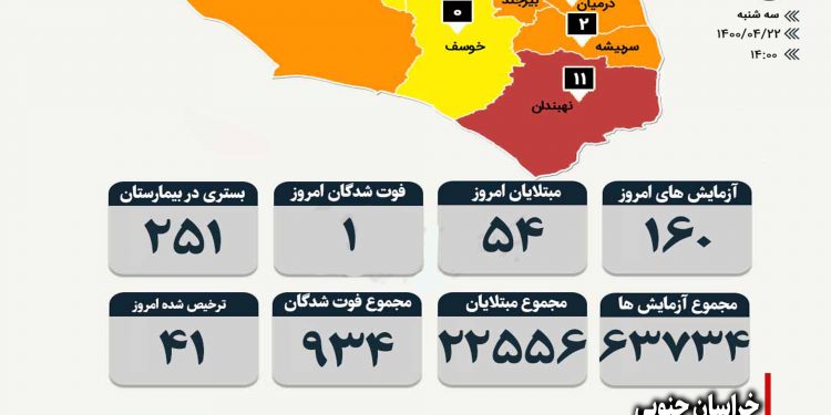 آمار رسمی کرونا ویروس