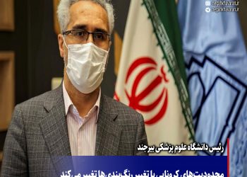 محدودیت‌های کرونایی با تغییر رنگ‌بندی‌ها تغییر می‌کند