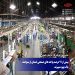 بیش از 91 درصد واحد های صنعتی استان از سوخت پاک بهره میبرند.