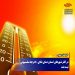 در اکثر شهرهای استان دمای بالای ۴۰ درجه سلسیوس ثبت شد