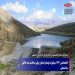 اختصاص 123 میلیارد تومان اعتبار برای ساخت بند خاکی  به استان