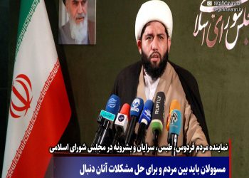 مسوولان باید بین مردم و برای حل مشکلات آنان دنبال  راهکار باشند.